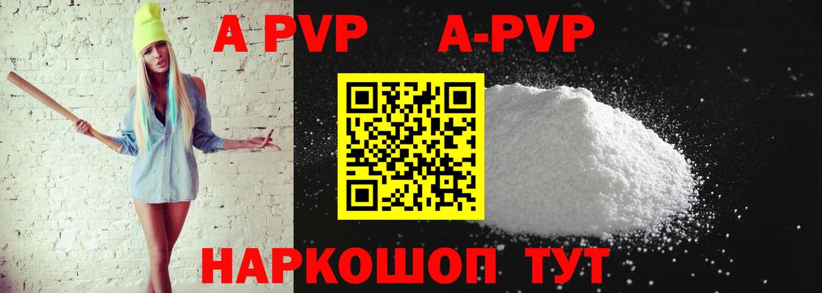 Пугачёв  Alpha PVP Crystall  А ПВП СК КРИС  Вход с VPN  A PVP  цена   Альфа ПВП мука 