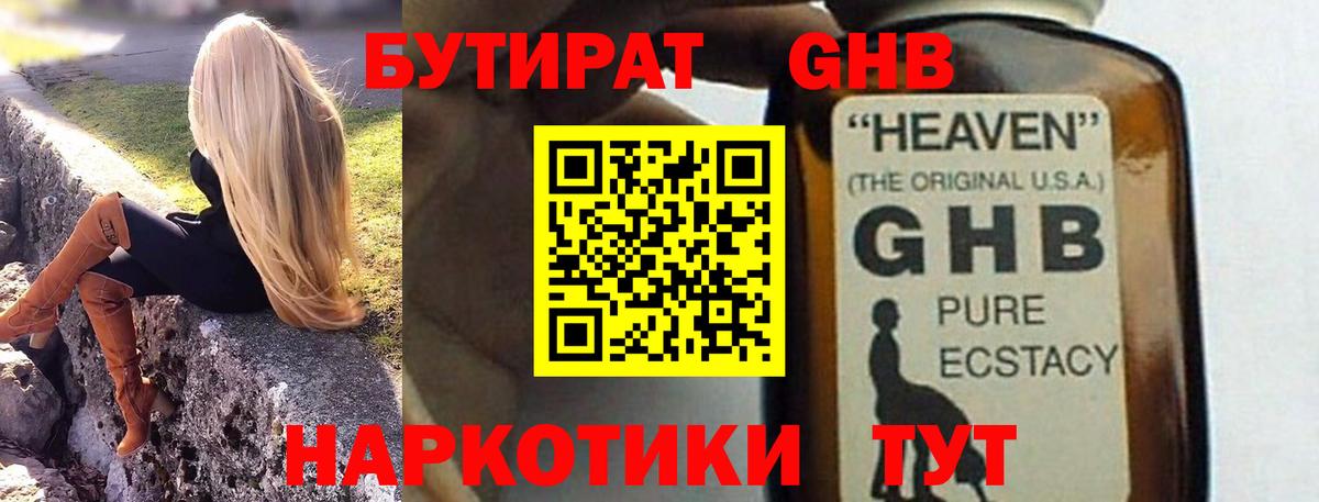 БУТИРАТ 1.4BDO  Вход с VPN  Пугачёв 