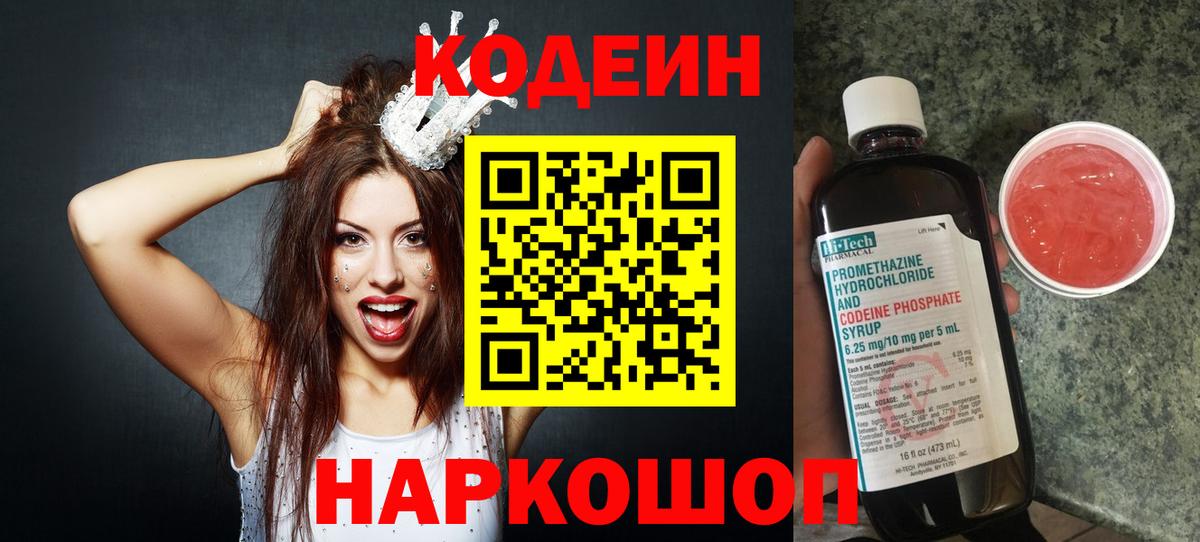 Кодеиновый сироп Lean Purple Drank  Вход с VPN  Пугачёв  Кодеиновый сироп Lean напиток Lean (лин) 