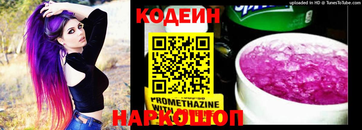 Codein Purple Drank Пугачёв