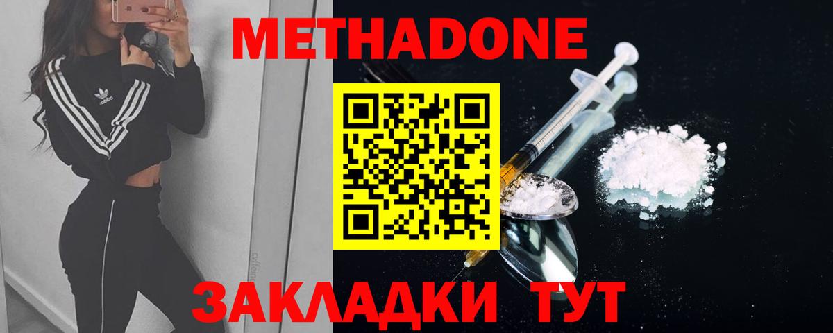 МЕТАДОН кристалл  МЕТАДОН VHQ  Вход с VPN  Пугачёв 